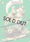 幻緑の双月/母なる星域【R】{24EX2超30/超47}《自然》