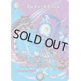 ブレイン・スラッシュ【R】{24EX2超33/超47}《多》