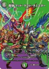 魔弾マッド・ゲンド・チェスター【R】{24EX2超35/超47}《多》