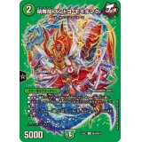 晴舞龍ズンドコ・モモキング【U】{24EX2超38/超47}《自然》