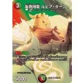 友情地龍ルピア・ターン【U】{24EX2超41/超47}《多》