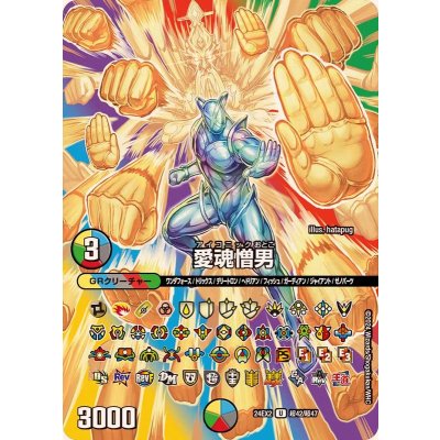 愛魂憎男【U】{24EX2超42/超47}《多》