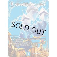 〔状態B〕ゼロの裏技ニヤリー・ゲット【C】{24EX2超44/超47}《水》