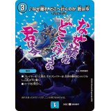 ♪なぜ離れどこへ行くのか君は今【C】{24EX2超45/超47}《水》