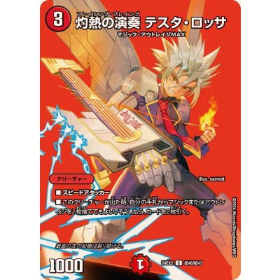 灼熱の演奏テスタ・ロッサ【C】{24EX2超46/超47}《火》