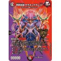 〔状態B〕禁断英雄モモキングダムX【KGM】{24EX2超5/超47}《多》