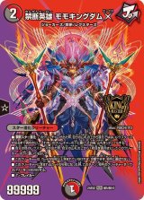 〔状態B〕禁断英雄モモキングダムX【KGM】{24EX2超5/超47}《多》