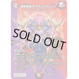 〔状態A-〕禁断英雄モモキングダムX【KGM】{24EX2超5/超47}《多》