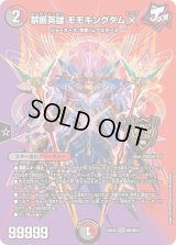〔状態B〕禁断英雄モモキングダムX【KGM】{24EX2超5/超47}《多》
