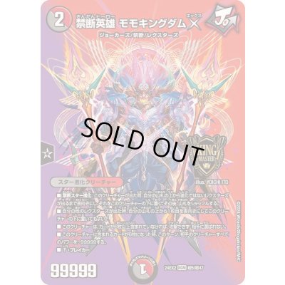 画像1: 〔状態B〕禁断英雄モモキングダムX【KGM】{24EX2超5/超47}《多》