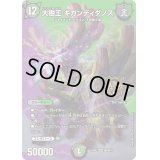 〔状態B〕大樹王ギガンディダノス【KGM】{24EX2超6/超47}《多》