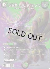〔状態B〕大樹王ギガンディダノス【KGM】{24EX2超6/超47}《多》