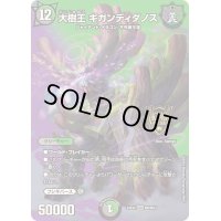 大樹王ギガンディダノス【KGM】{24EX2超6/超47}《多》