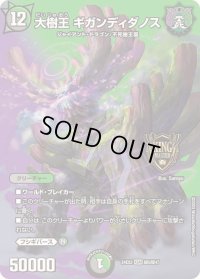 〔状態B〕大樹王ギガンディダノス【KGM】{24EX2超6/超47}《多》