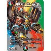 〔状態A-〕禁断竜王Vol-Val-8【KGM】{24EX2超8/超47}《多》