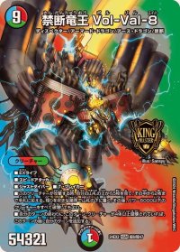 〔状態A-〕禁断竜王Vol-Val-8【KGM】{24EX2超8/超47}《多》