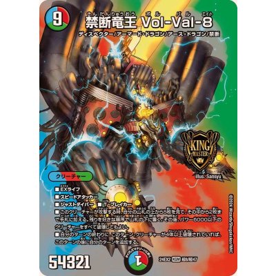 画像1: 禁断竜王Vol-Val-8【KGM】{24EX2超8/超47}《多》