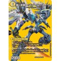轟く覚醒レッドゾーン・バスター/蒼き覚醒ドギラゴンX【SR】{24EX2超9b/超47/超9a/超47}《多》
