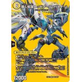 轟く覚醒レッドゾーン・バスター/蒼き覚醒ドギラゴンX【SR】{24EX2超9b/超47/超9a/超47}《多》
