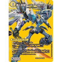 轟く覚醒レッドゾーン・バスター/蒼き覚醒ドギラゴンX【SR】{24EX2超9b/超47/超9a/超47}《多》