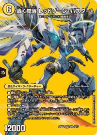 轟く覚醒レッドゾーン・バスター/蒼き覚醒ドギラゴンX【SR】{24EX2超9b/超47/超9a/超47}《多》