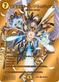〔状態A-〕聖霊王ドリーム・アルカディアス【SR】{24EX2超G2/超G9}《光》