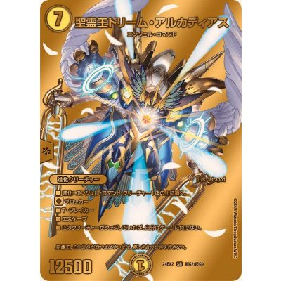 聖霊王ドリーム・アルカディアス【SR】{24EX2超G2/超G9}《光》
