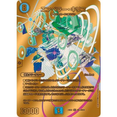 〔状態A-〕エンペラー・キリコ【SR】{24EX2超G3/超G9}《水》