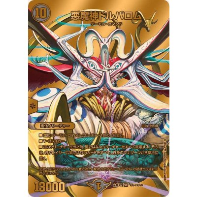 画像1: 悪魔神ドルバロム【SR】{24EX2超G4/超G9}《闇》