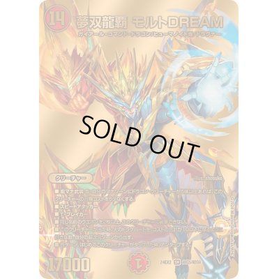 画像1: 〔状態B〕夢双龍覇モルトDREAM【SR】{24EX2超G5/超G9}《火》