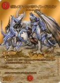 〔状態A-〕ボルメテウス・ホワイト・ドラゴン【SR】{24EX2超G6/超G9}《火》