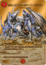 〔状態A-〕ボルメテウス・ホワイト・ドラゴン【SR】{24EX2超G6/超G9}《火》