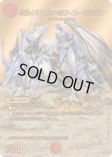 ボルメテウス・ホワイト・ドラゴン【SR】{24EX2超G6/超G9}《火》