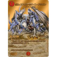〔状態A-〕ボルメテウス・ホワイト・ドラゴン【SR】{24EX2超G6/超G9}《火》