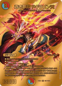 〔状態A-〕蒼き夢双ドギラゴン天【SR】{24EX2超G7/超G9}《多》