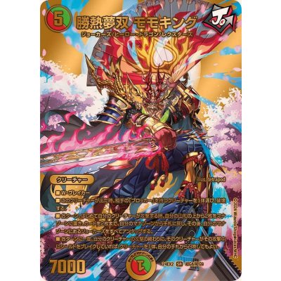 〔状態A-〕勝熱夢双モモキング【SR】{24EX2超G8/超G9}《多》