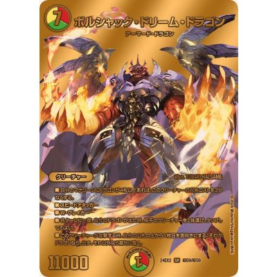 画像1: ボルシャック・ドリーム・ドラゴン【SR】{24EX2超G9/超G9}《多》