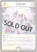 幻双の絆【R】{24EX4PR10/PR60}《多》