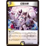 幻双の絆【R】{24EX4PR10/PR60}《多》