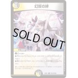 幻双の絆【R】{24EX4PR10/PR60}《多》
