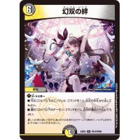 〔状態A-〕幻双の絆【R】{24EX4PR10/PR60}《多》