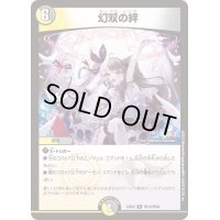 幻双の絆【R】{24EX4PR10/PR60}《多》