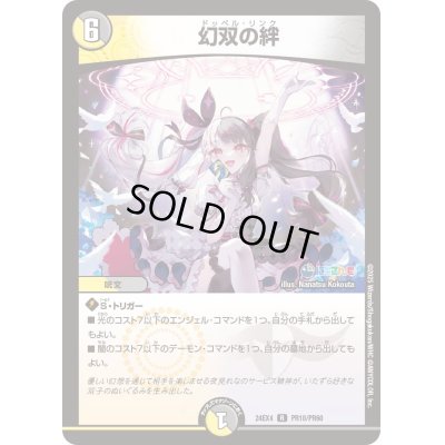 画像1: 〔状態A-〕幻双の絆【R】{24EX4PR10/PR60}《多》