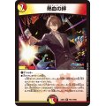 〔状態B〕熱血の絆【R】{24EX4PR11/PR60}《多》