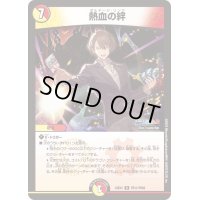 熱血の絆【R】{24EX4PR11/PR60}《多》