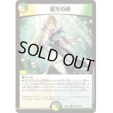 〔状態A-〕彼方の絆【R】{24EX4PR12/PR60}《多》