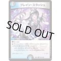ブレイン・スラッシュ【R】{24EX4PR14/PR60}《多》