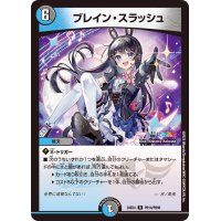 ブレイン・スラッシュ【R】{24EX4PR14/PR60}《多》