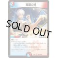 豪運の絆【R】{24EX4PR15/PR60}《多》