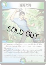 〔状態B〕探究の絆【R】{24EX4PR16/PR60}《多》